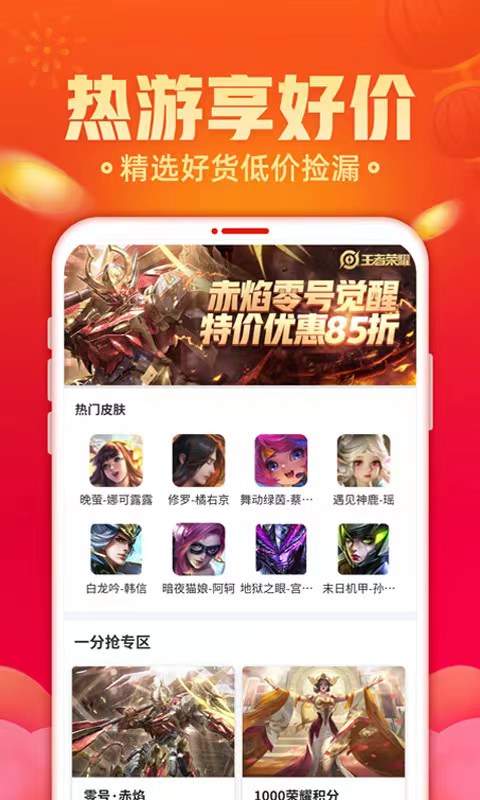 手游卖号app有什么 热门的手游卖号软件分享