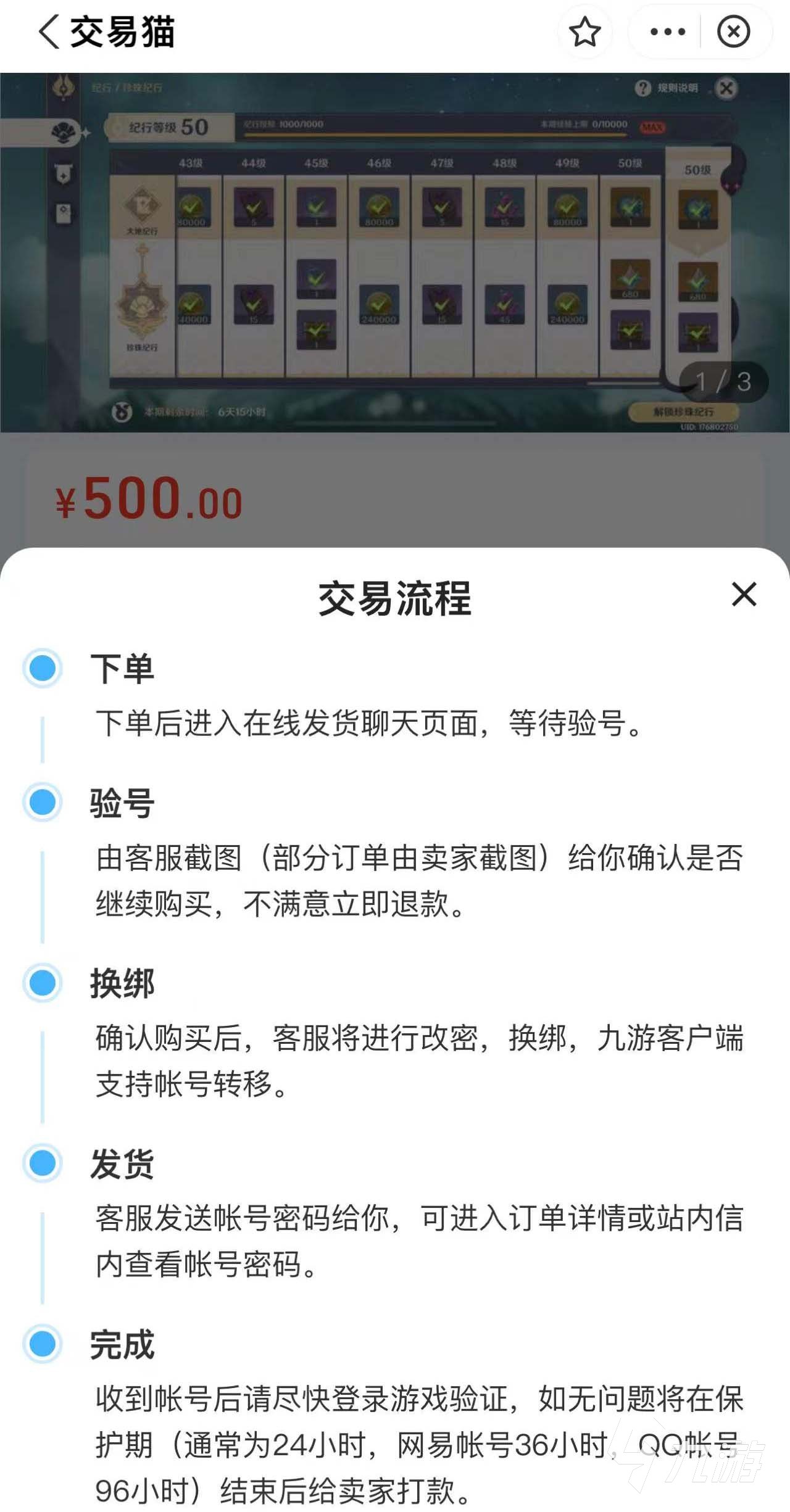 原神初始號是什么? 原神初始號去哪交易好