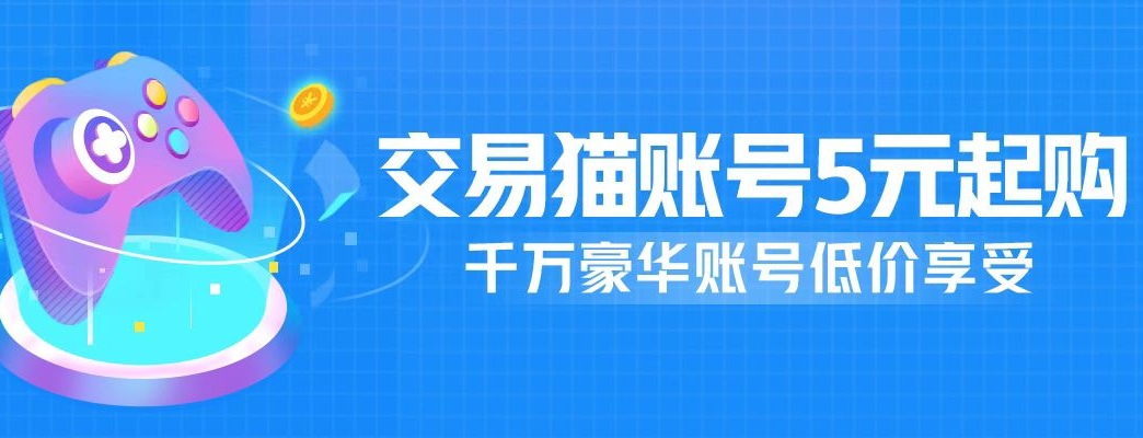 什么软件上卖号比较可靠 正规的卖号平台推荐截图