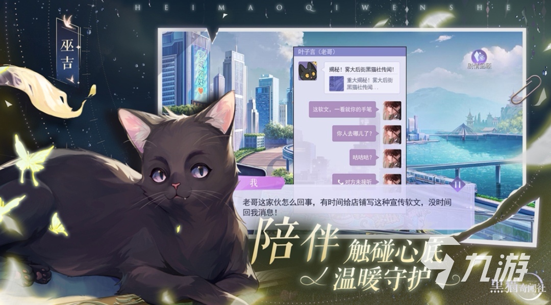 黑猫奇闻社巫吉身份是什么 巫吉身份详细介绍
