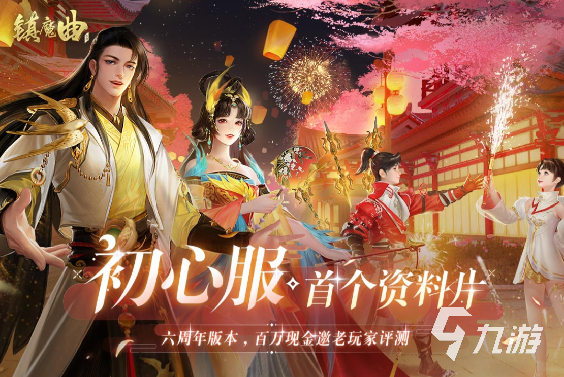網(wǎng)易的仙俠手游排行榜推薦 網(wǎng)易出品的仙俠游戲分享2023