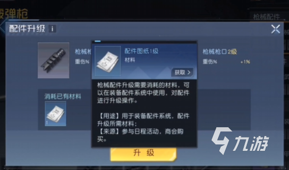 黎明覺醒生機配件如何升級 黎明覺醒生機配件升級玩法介紹
