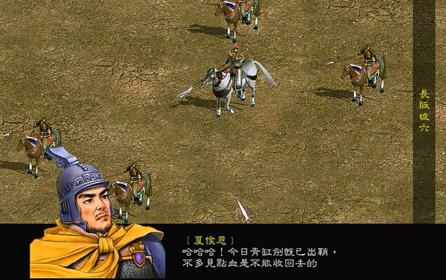 三国志赵云传长坂坡攻略 三国志赵云传长坂坡通关流程一览