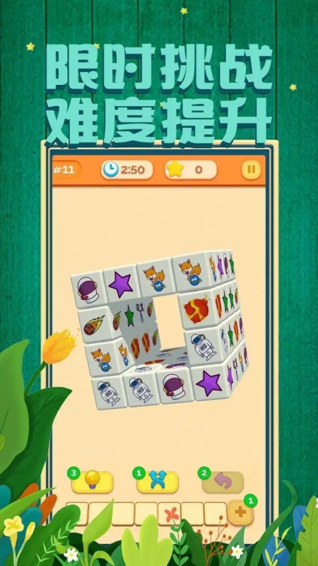 我消除特牛截图3