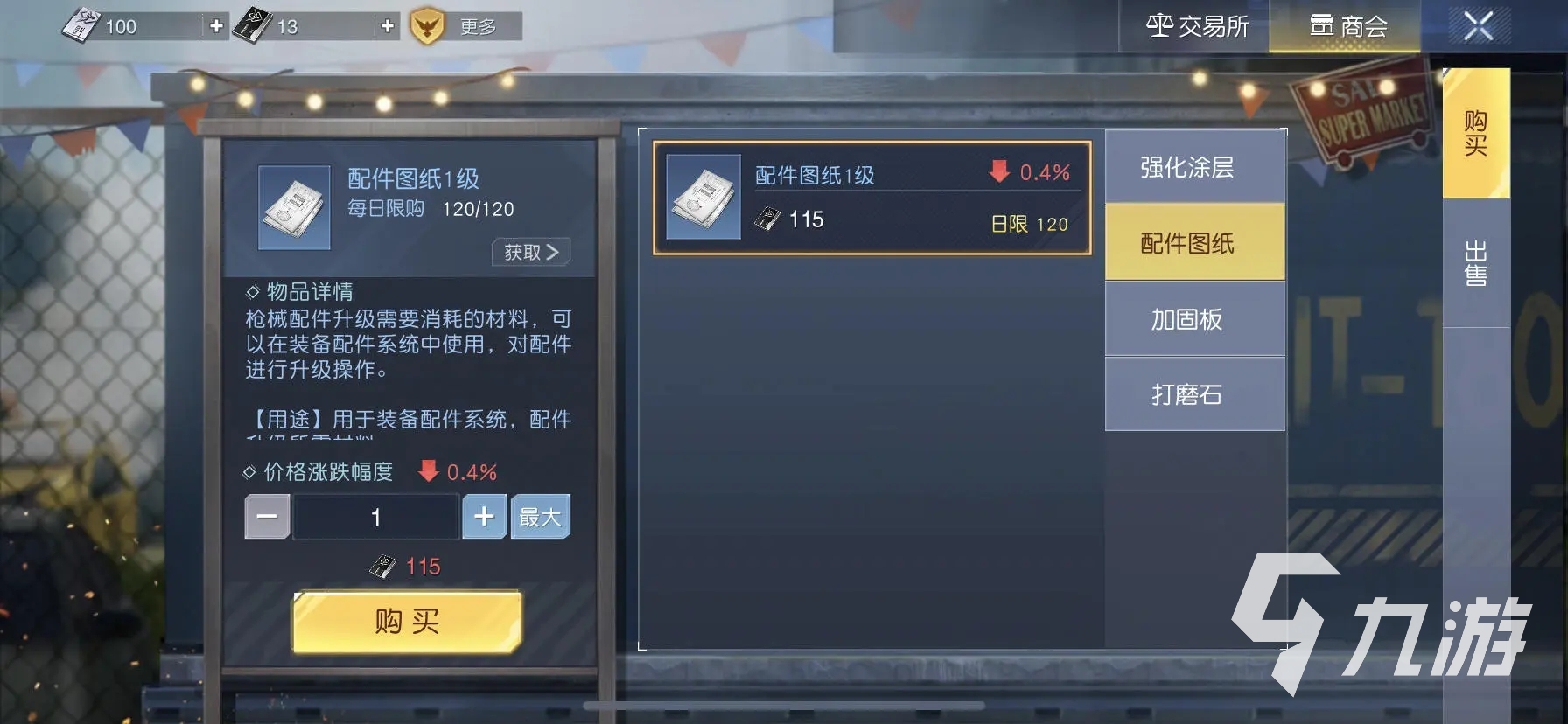 黎明觉醒生机配件图纸怎么用 黎明觉醒生机配件图纸用法介绍