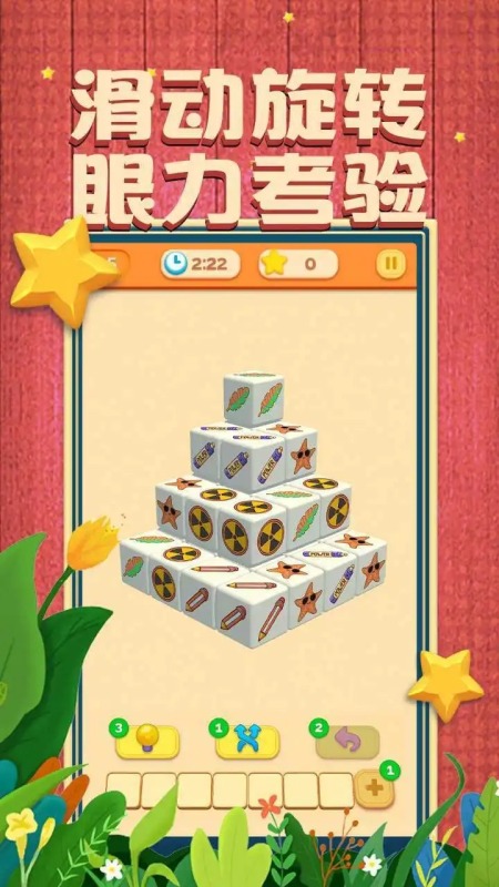 我消除特牛截图
