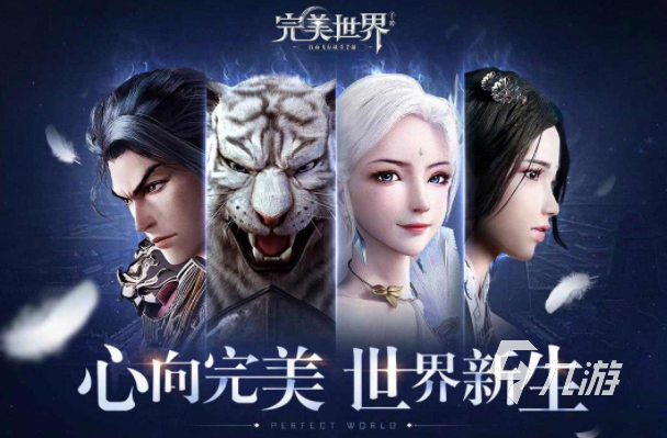 完美世界手游在哪里交易账号 完美世界手游买卖账号软件下载渠道