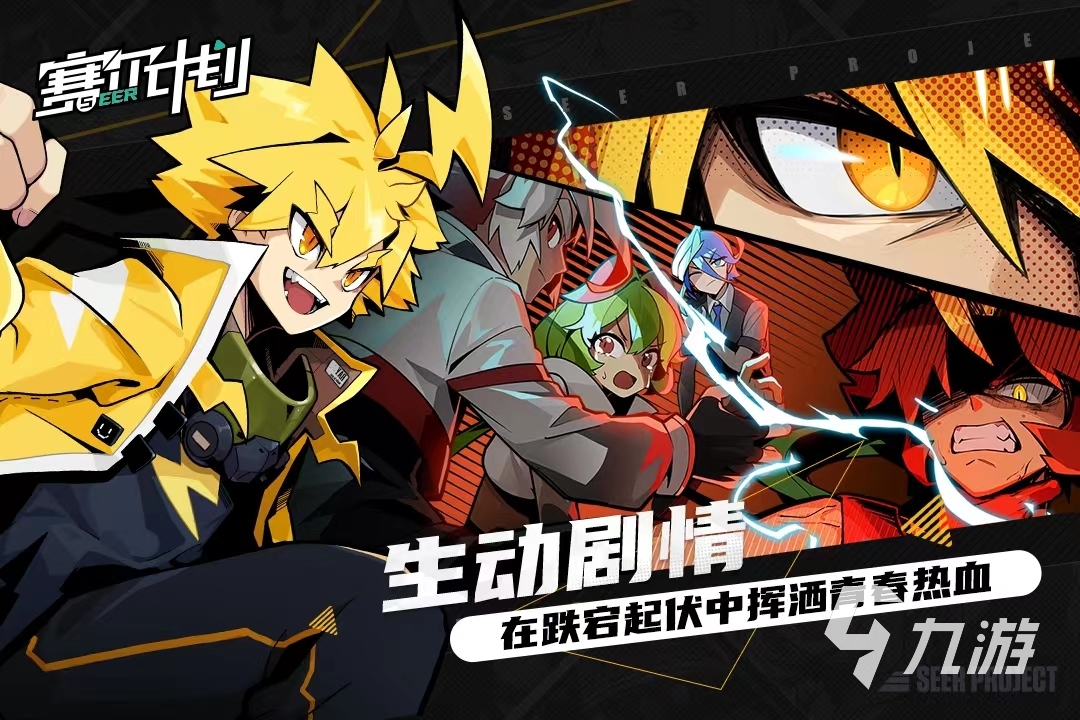 塞尔计划好玩吗 塞尔计划玩法特色介绍