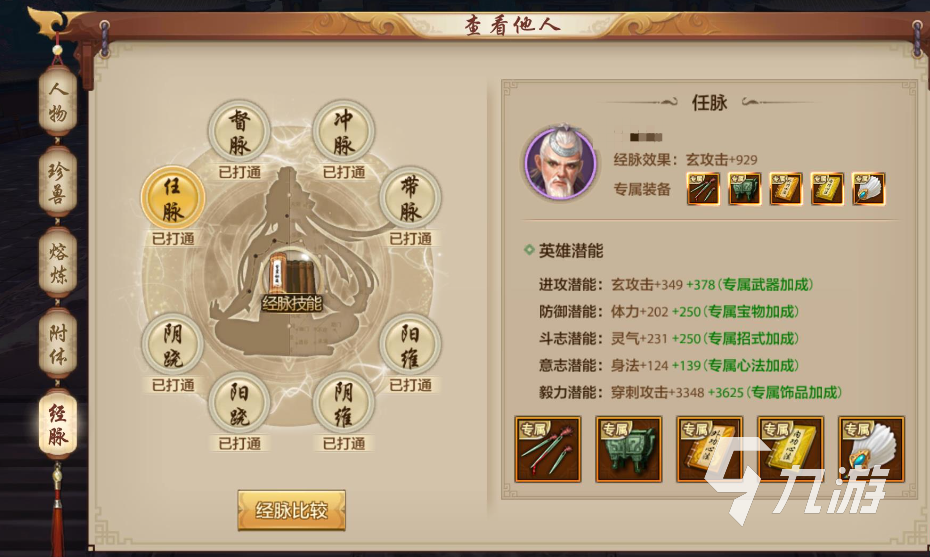 新天龙八部手游峨眉攻略 新天龙八部手游峨眉派强度点评
