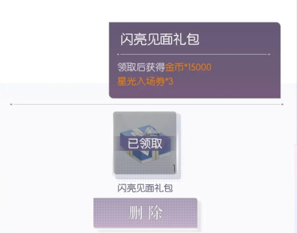 以闪亮之名星光入场券怎么获得 星光入场券获取方法分享