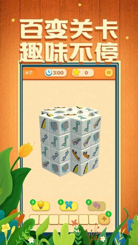 我消除特牛截图1