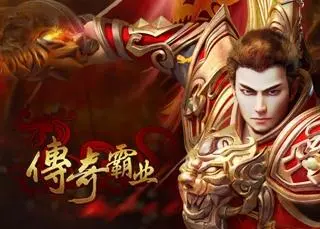 传奇霸业手游攻略大全 新手开局玩法介绍