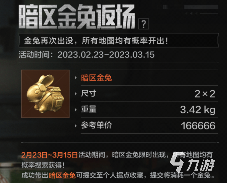 暗区突围金兔返场活动一览 金兔返场活动详细介绍(图2)