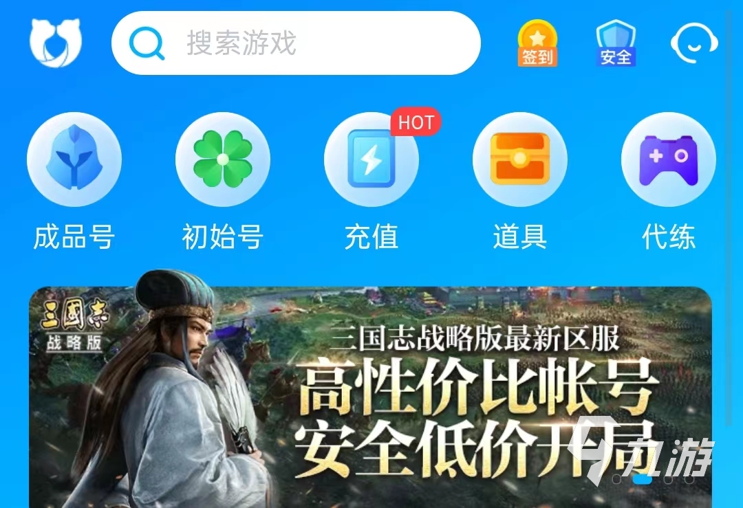 三国志战略版买号注意事项有哪些 靠谱的游戏账号购买平台推荐
