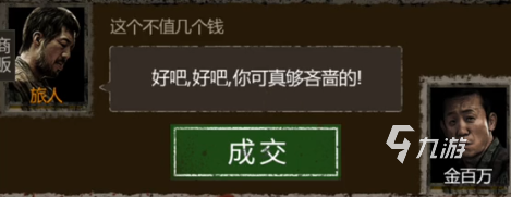 盗墓长生印旅人要什么 盗墓长生印旅人所需物品一览