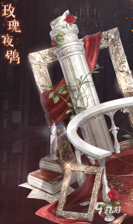 奇迹暖暖玫瑰夜鸮套装怎么获得 奇迹暖暖玫瑰夜鸮套装获得方式介绍