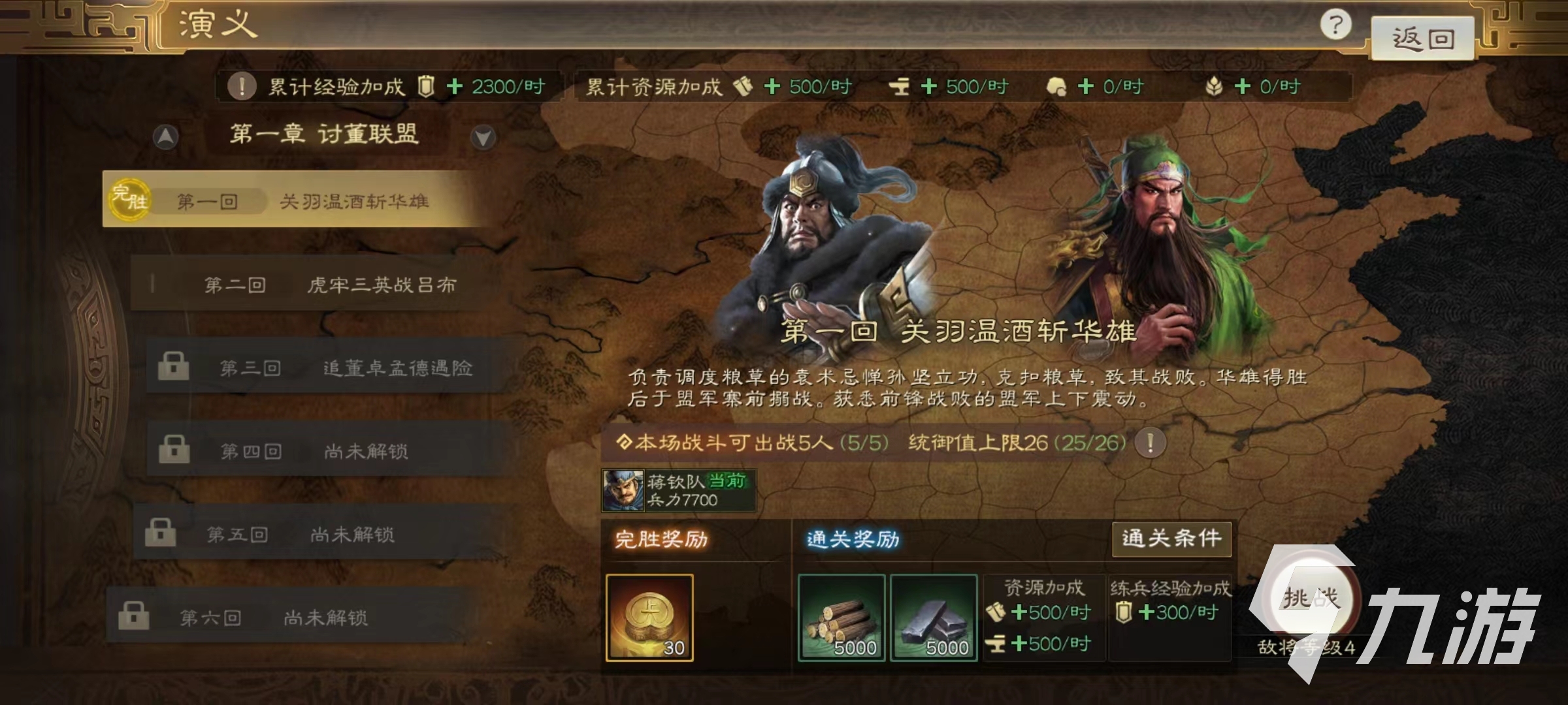 三国志战棋版测评介绍 主要玩法及特色功能详解