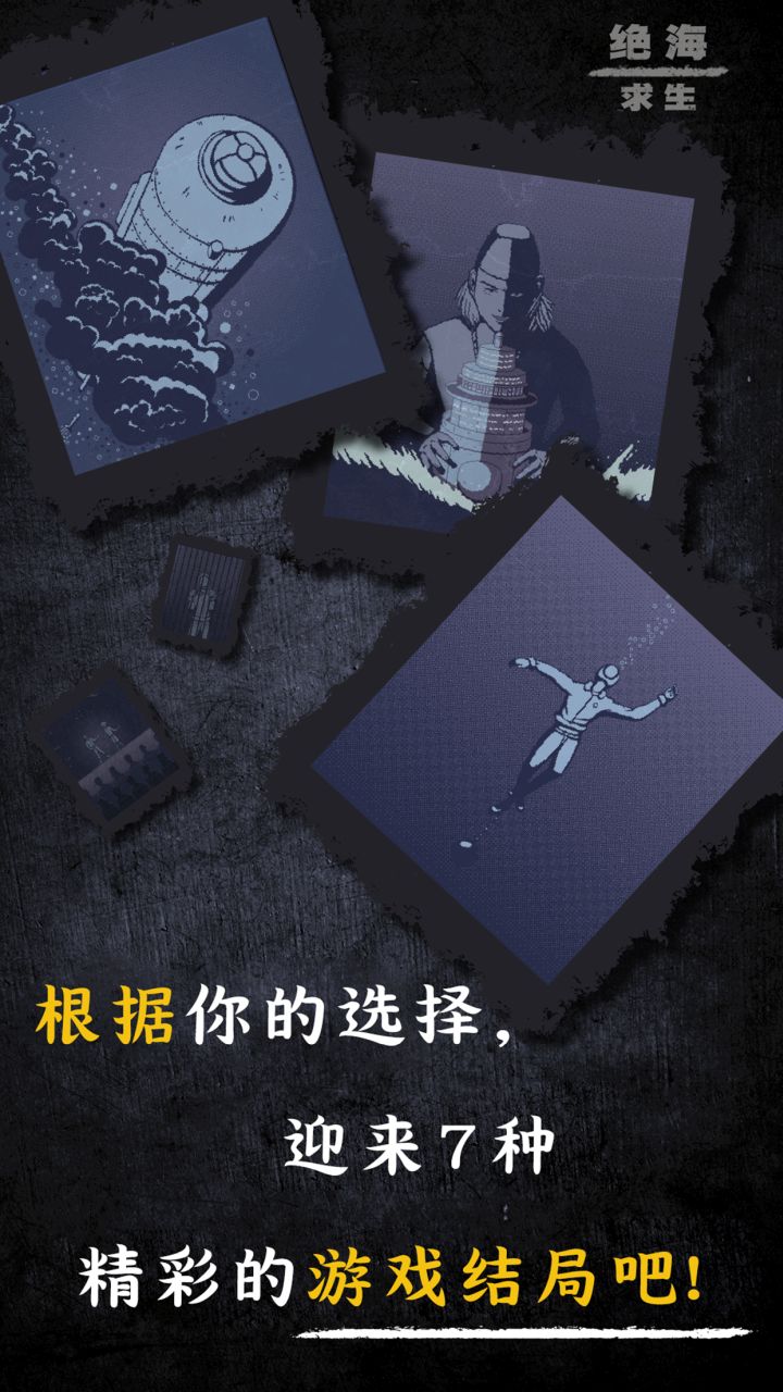 绝海求生好玩吗 绝海求生玩法简介