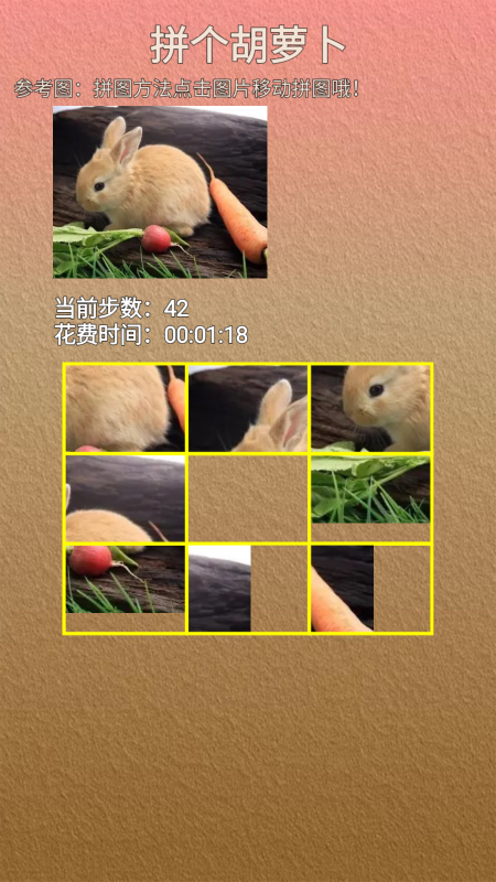拼个胡萝卜截图3
