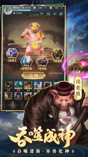 山海经异兽进化截图1