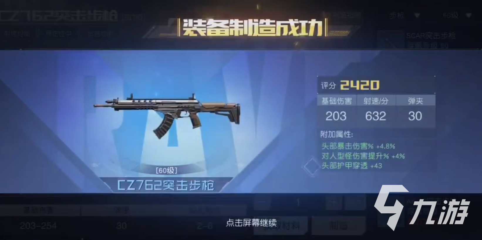 黎明覺醒cz762怎么做? 黎明覺醒cz762突擊步槍制作方法分享