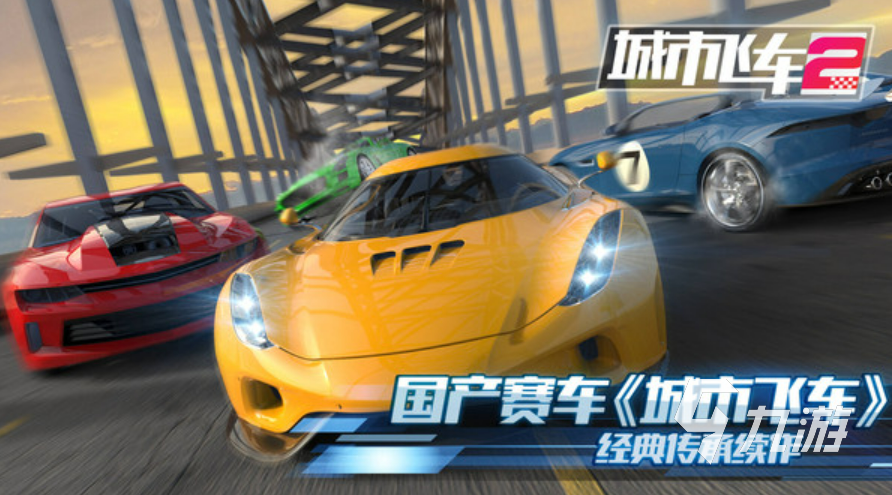 最新赛车游戏手机版大全 赛车游戏排行榜前十名