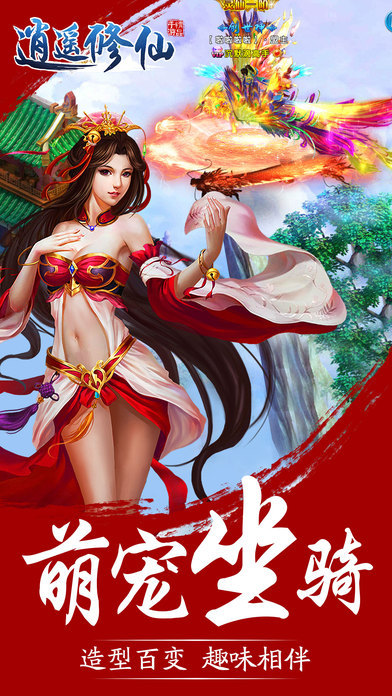 逍遙修仙截圖