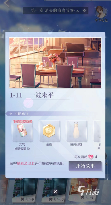 以闪亮之名免费套装怎么得 免费套装获取方法一览