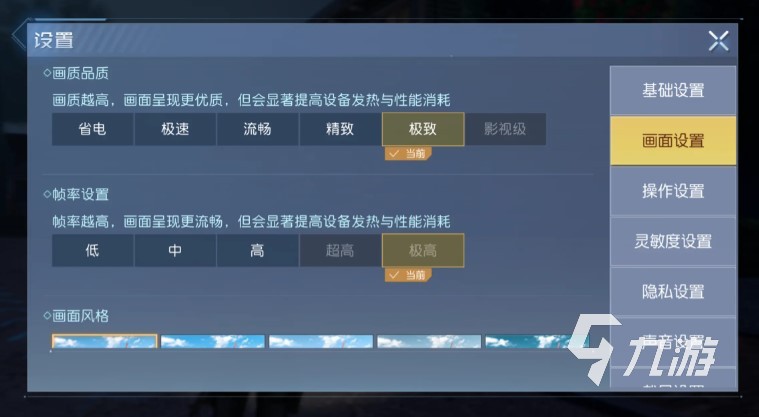 黎明觉醒最高画质怎么设置​ 黎明觉醒生机高画质选项设置