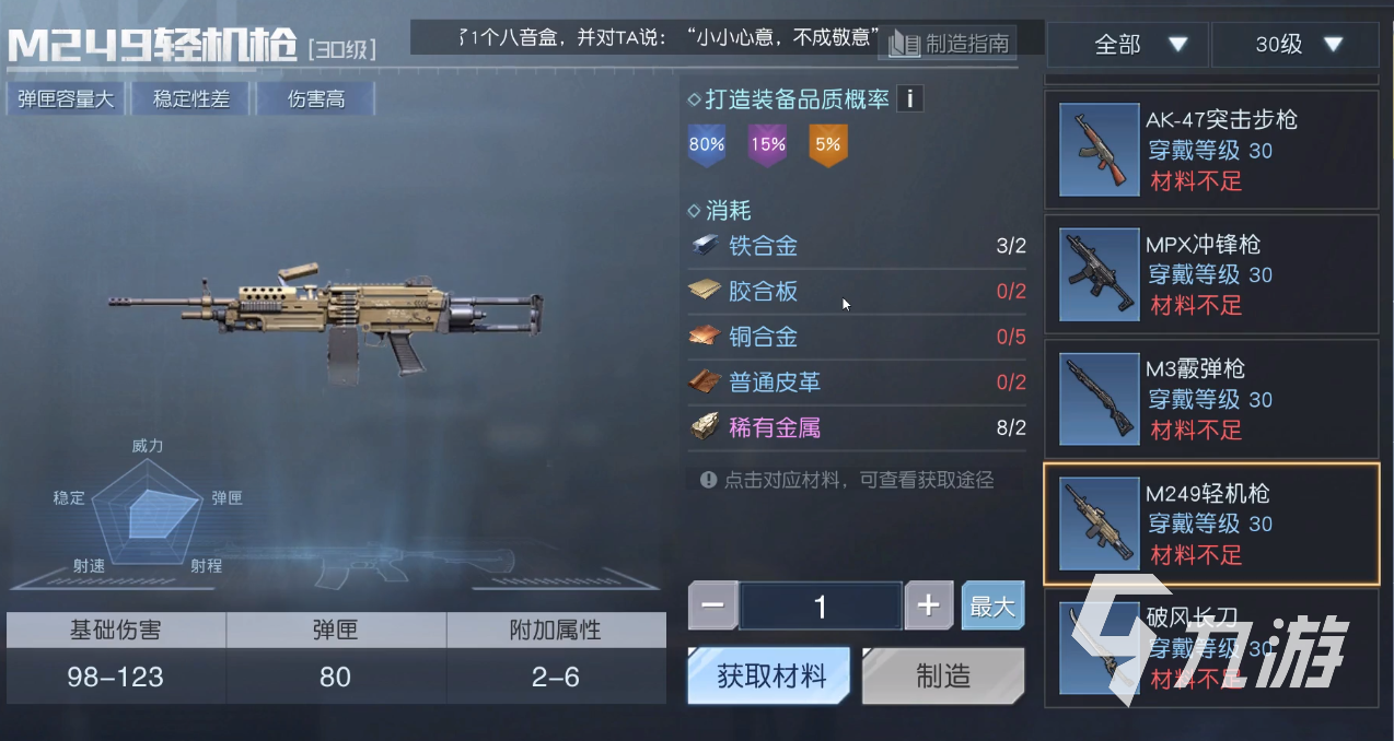 黎明覺(jué)醒m249輕機(jī)槍怎么樣 黎明覺(jué)醒生機(jī)m249輕機(jī)槍武器介紹