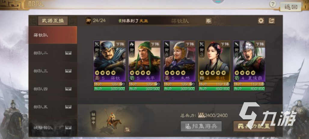 三国志战棋版阵容推荐2023 三国志战棋版武将阵容搭配一览