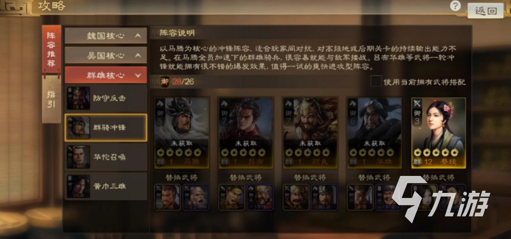 三国志战棋版阵容推荐2023 三国志战棋版武将阵容搭配一览