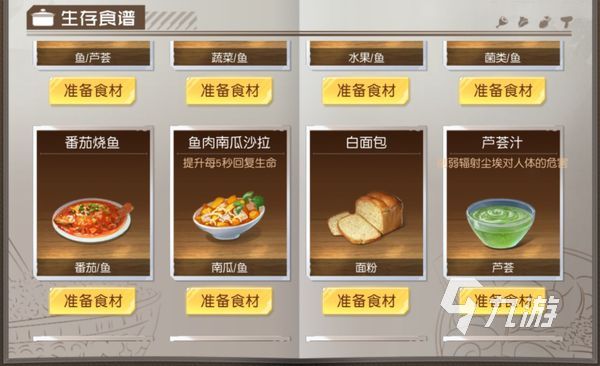 黎明覺醒食譜大全 黎明覺醒生機食譜攻略