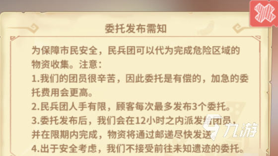 波西亚时光怎么交委托 波西亚时光交委托方法一览