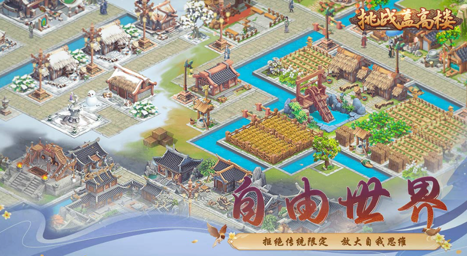 手游建造城市的游戏推荐 有什么好玩的城市建设游戏2023截图