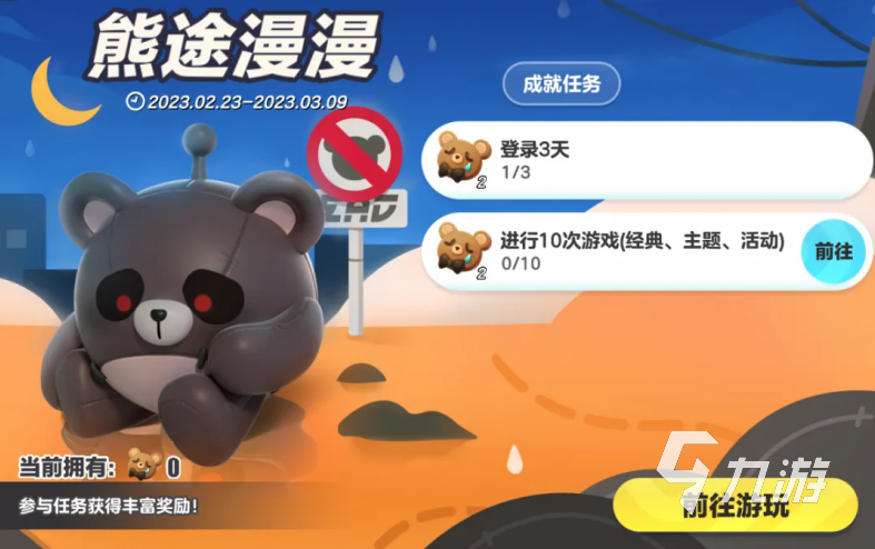 蛋仔派对失心熊皮肤怎么获取 失心熊获取方式介绍