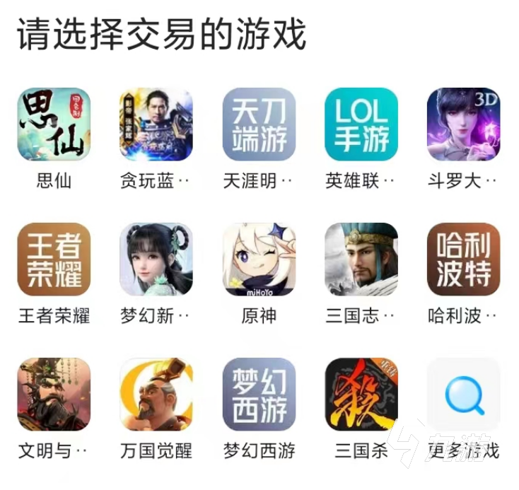 什么平台交易游戏账号 游戏账号快速买卖app分享