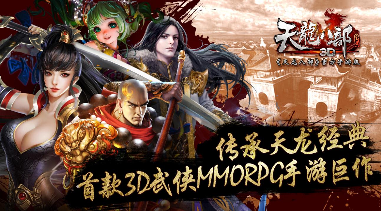 天龙八部3d手游账号交易app有什么 实惠的账号买卖平台指南