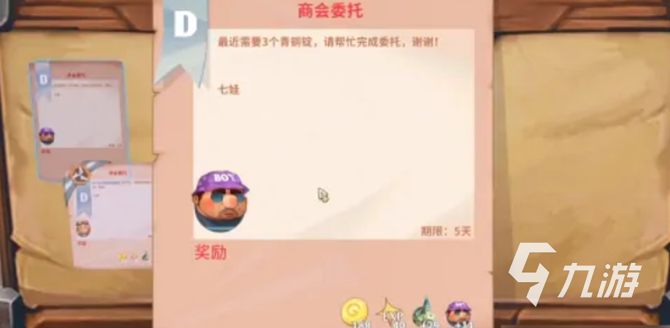 波西亚时光怎么交委托 波西亚时光交委托方法一览