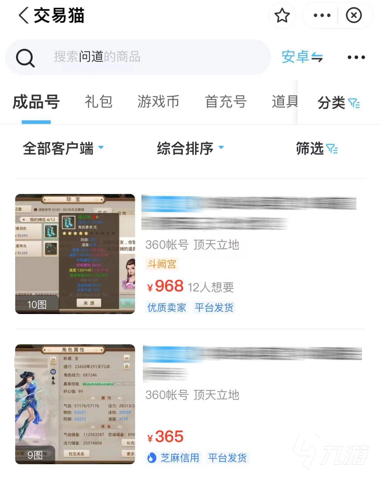 问道帐号交易平台在哪 实用的问道帐号交易网址推荐