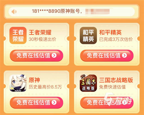 三国志战略版估价平台怎么选择 靠谱的游戏账号评估交易app推荐