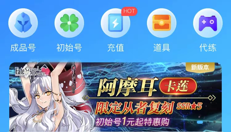 游戏买号app选哪个 靠谱的买号平台网址分享截图