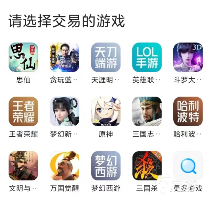 賣號的app有哪些 游戲號快速出售平臺介紹