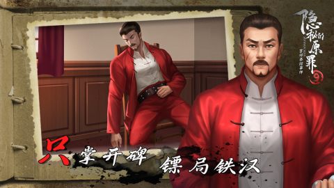 隐秘的原罪9吉祥拳馆事件截图1