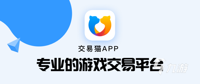 什么平臺能賣游戲賬號 靠譜的游戲賬號出售APP叫什么