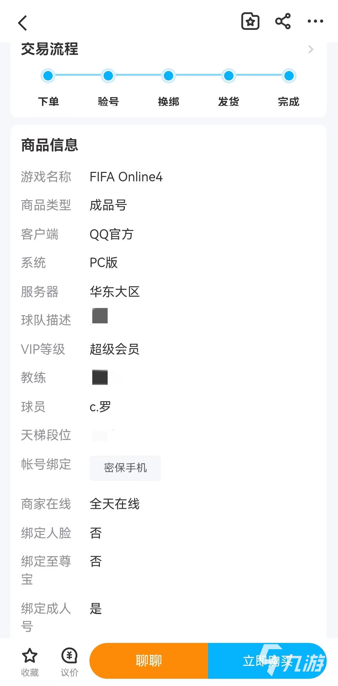 fifaol4账号交易平台哪个好 人气高的游戏号买卖软件地址链接