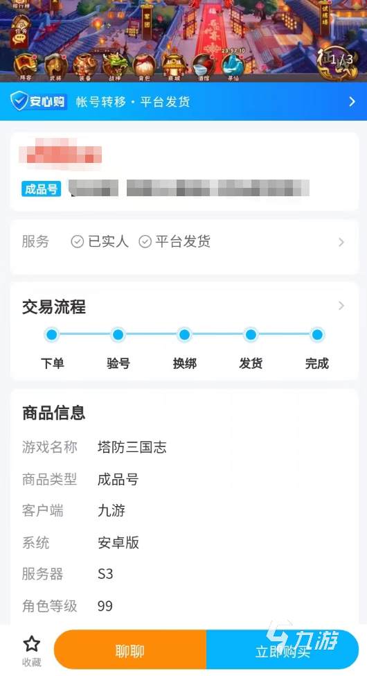 塔防三国志账号交易app有哪些 实惠的账号买卖app推荐