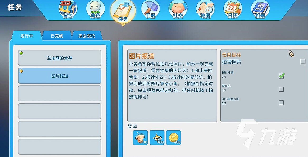 波西亚时光报社相机任务怎么做 报社相机约会任务完成攻略