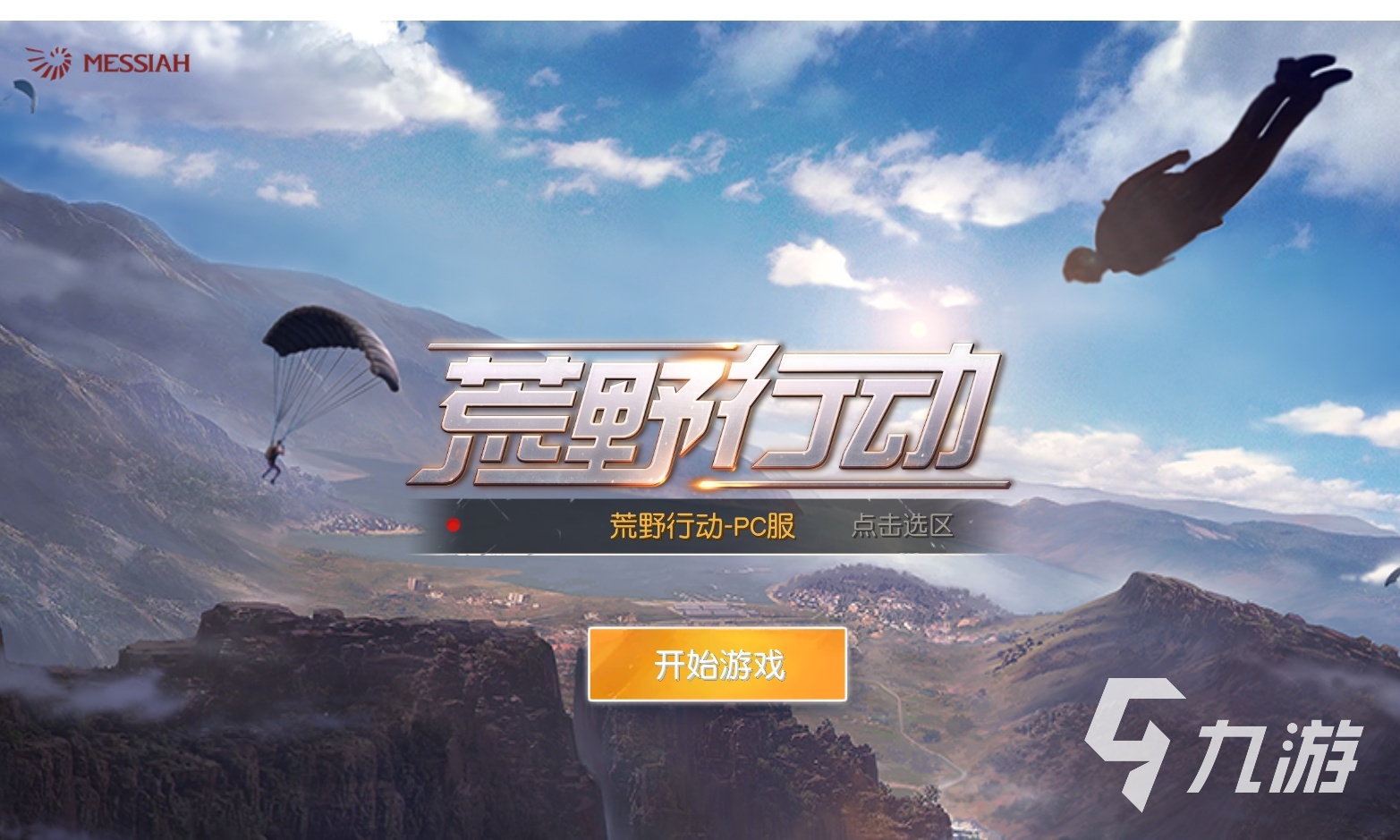 荒野行动pc版账号交易平台怎么选 好用的游戏账号交易平台推荐