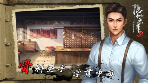 隐秘的原罪9吉祥拳馆事件截图3